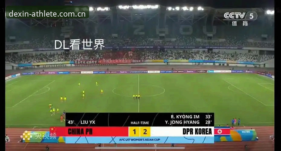 U17世界杯抽签对比：中国男足vs西班牙女足vs美国——德信体育平台赛事解析